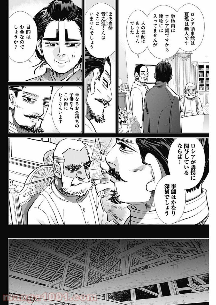 ゴールデンカムイ - 第198話 - Page 10