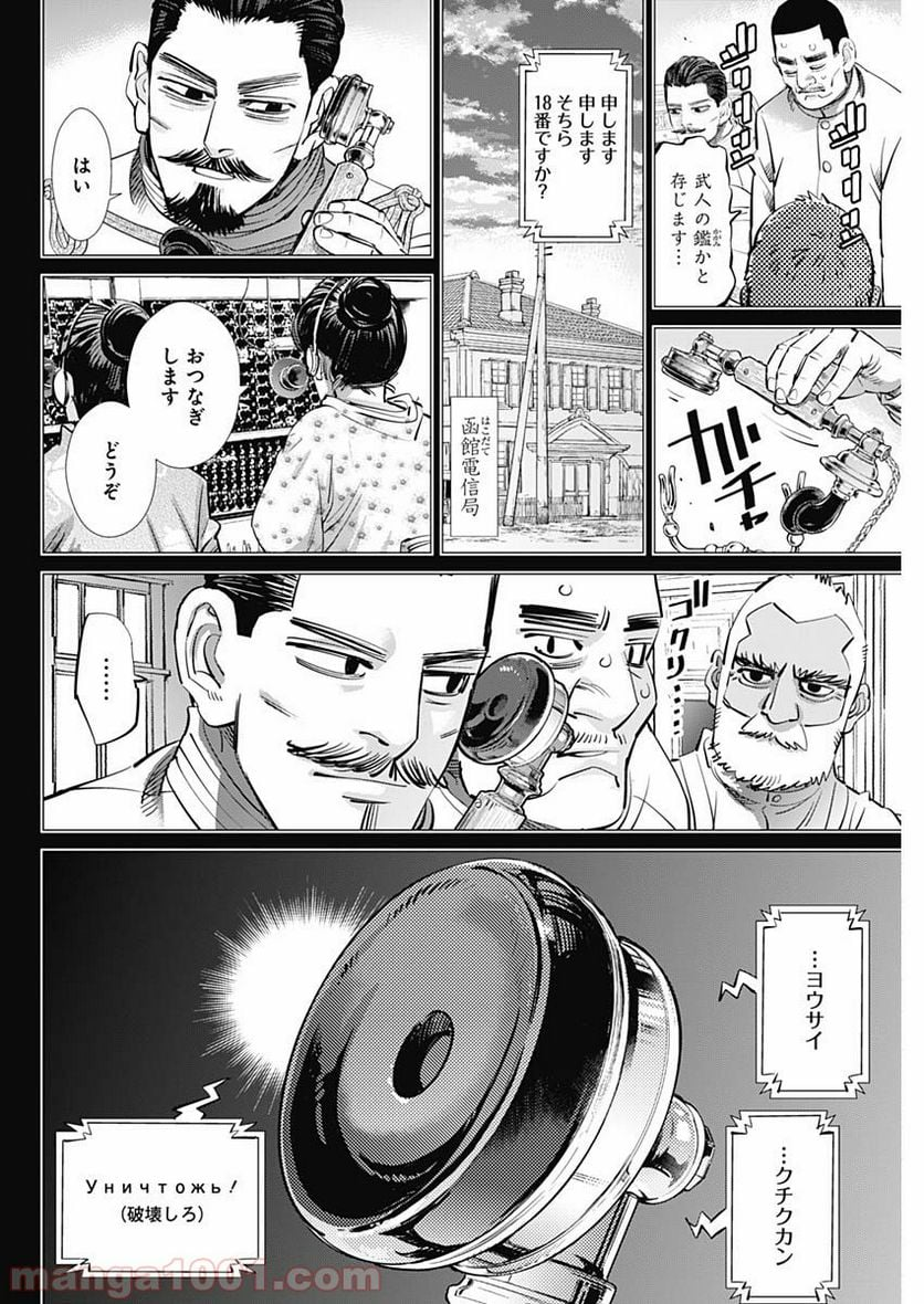 ゴールデンカムイ - 第199話 - Page 4