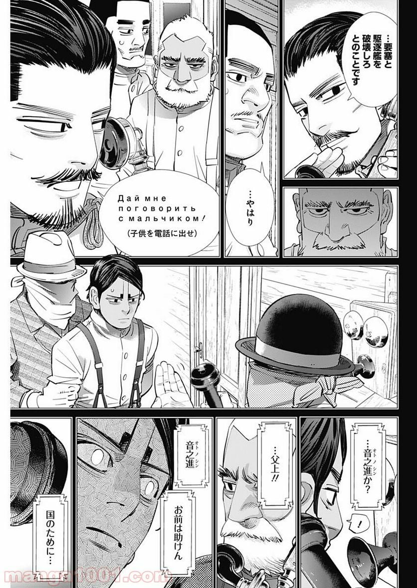 ゴールデンカムイ - 第199話 - Page 5