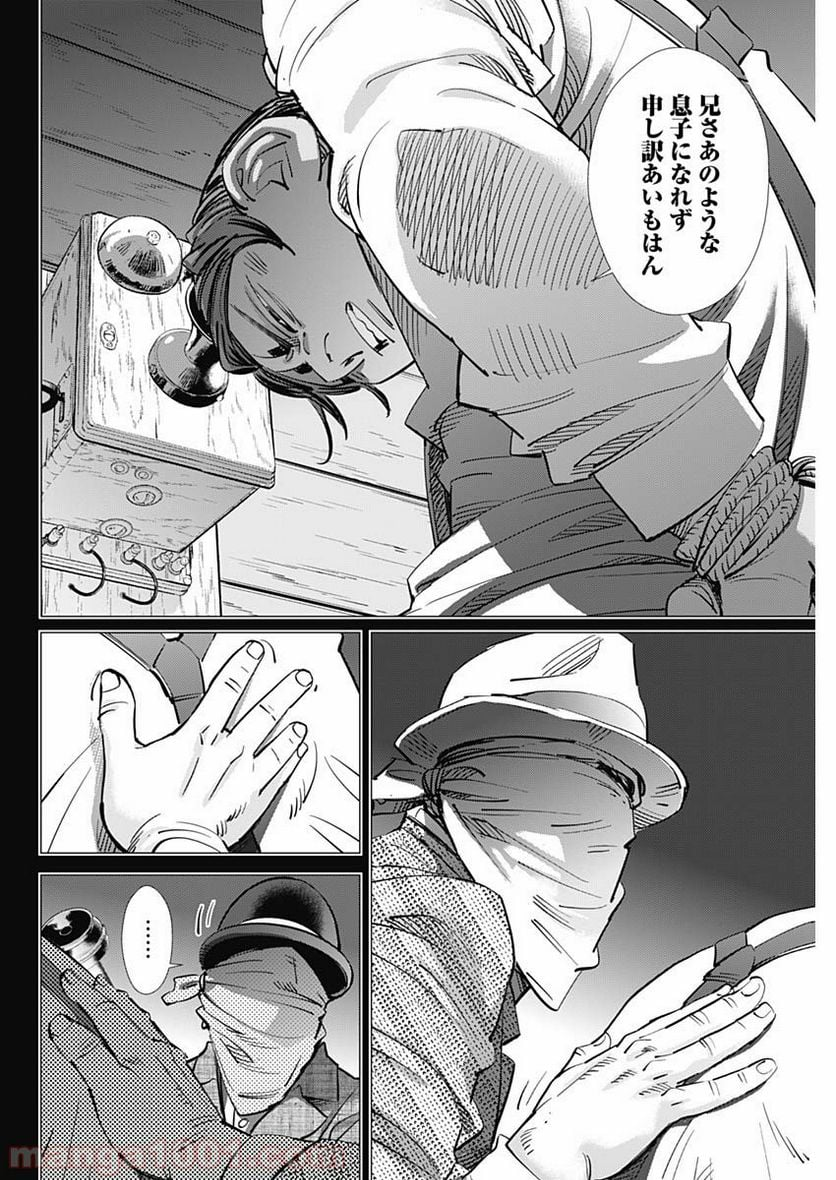 ゴールデンカムイ - 第199話 - Page 6