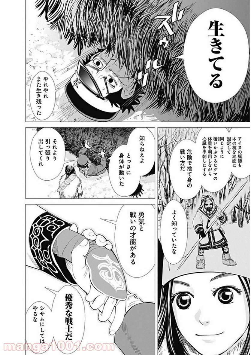 ゴールデンカムイ - 第2話 - Page 22