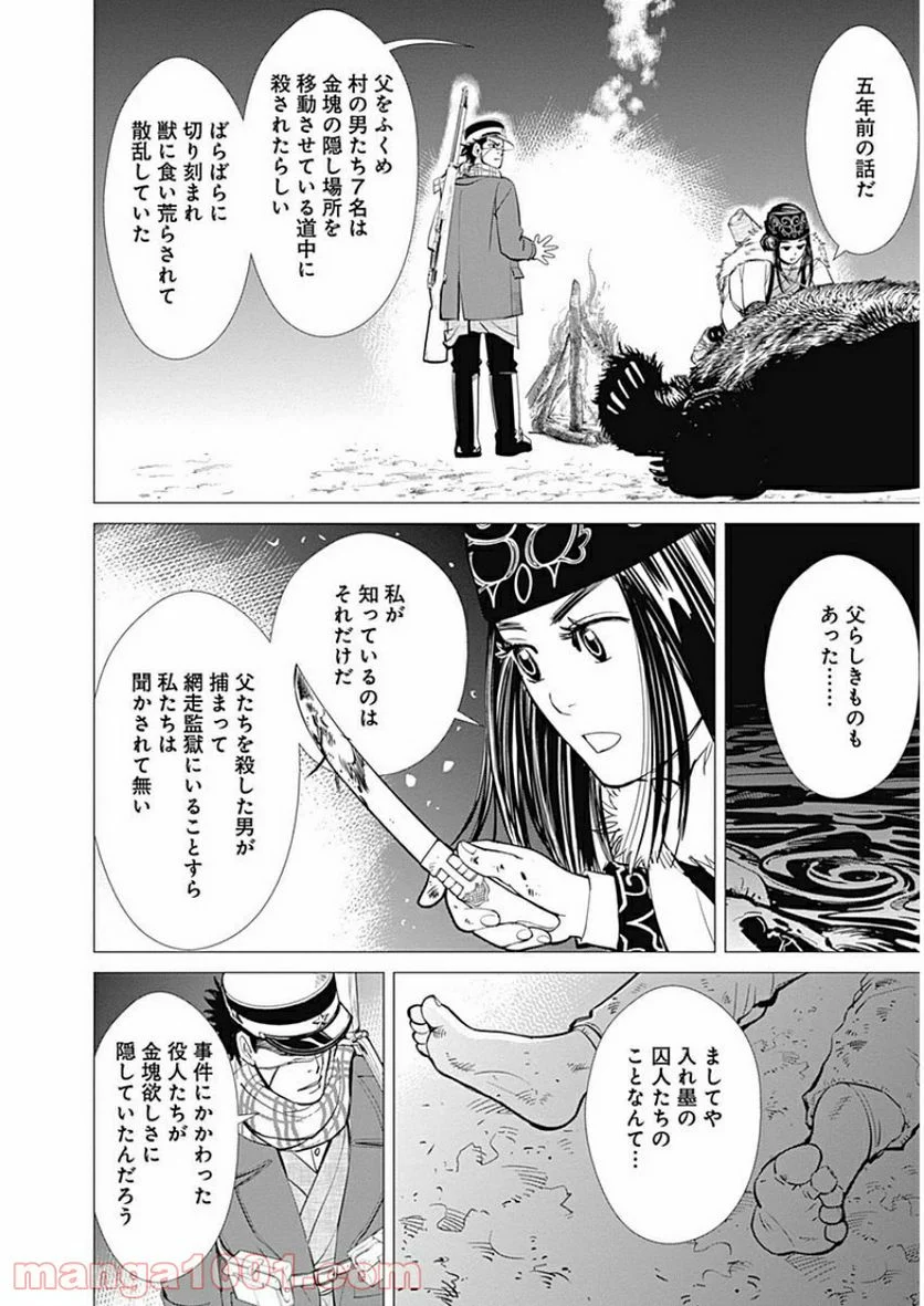 ゴールデンカムイ - 第2話 - Page 26