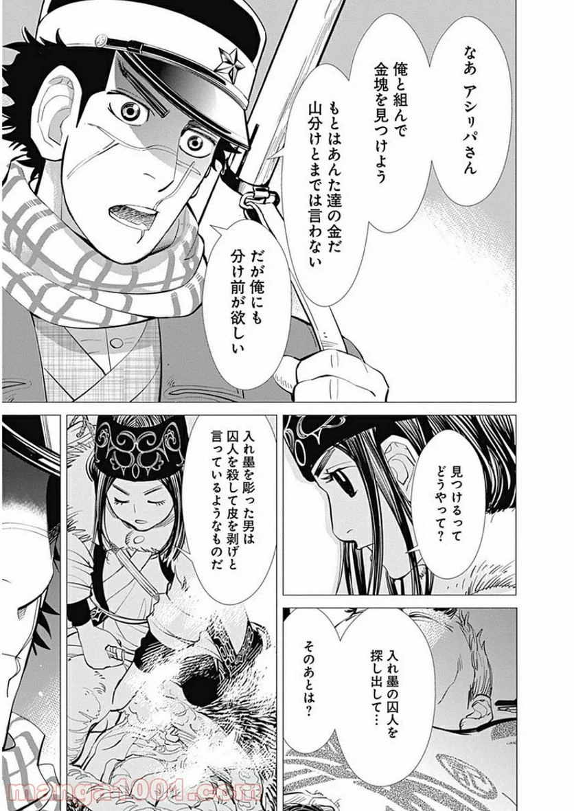 ゴールデンカムイ - 第2話 - Page 27