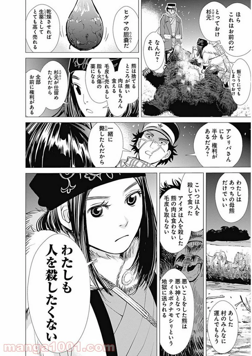 ゴールデンカムイ - 第2話 - Page 28