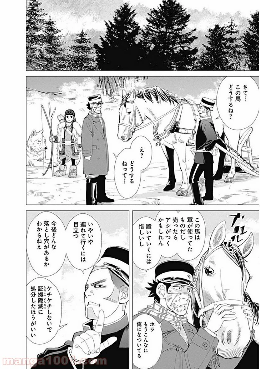 ゴールデンカムイ - 第20話 - Page 2