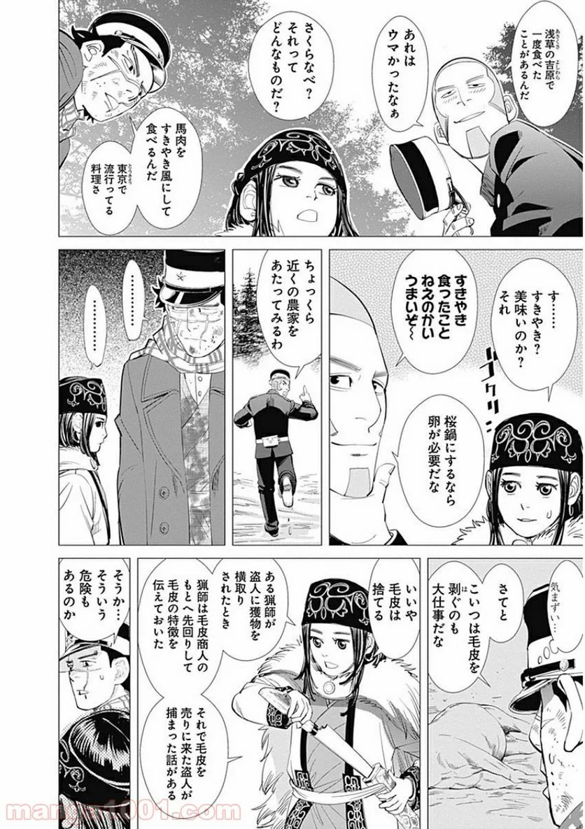 ゴールデンカムイ - 第20話 - Page 4