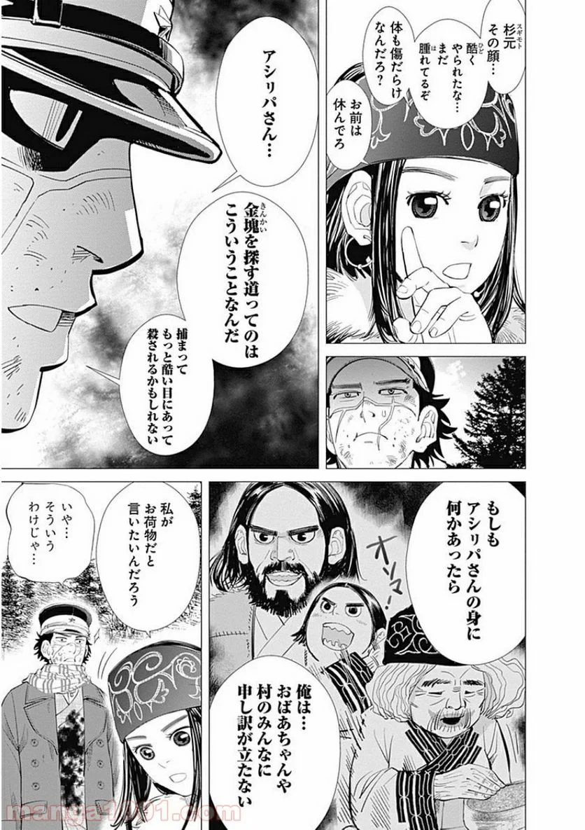 ゴールデンカムイ - 第20話 - Page 5