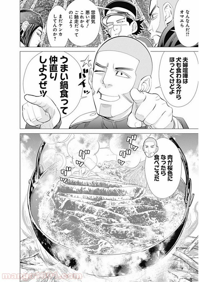 ゴールデンカムイ - 第20話 - Page 8