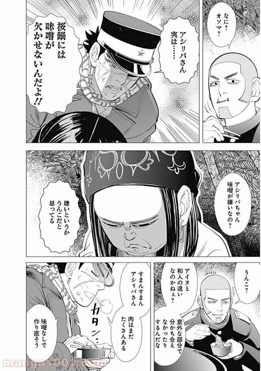 ゴールデンカムイ - 第20話 - Page 10