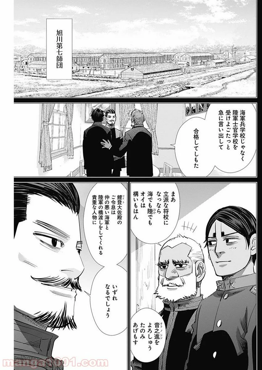 ゴールデンカムイ - 第200話 - Page 13