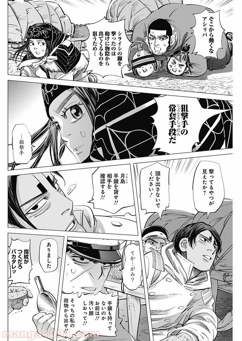 ゴールデンカムイ - 第201話 - Page 14