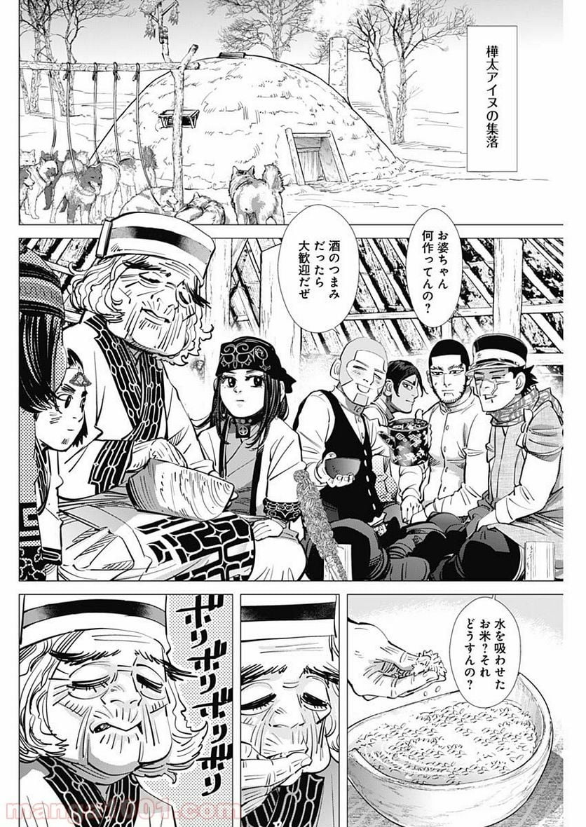 ゴールデンカムイ - 第201話 - Page 4