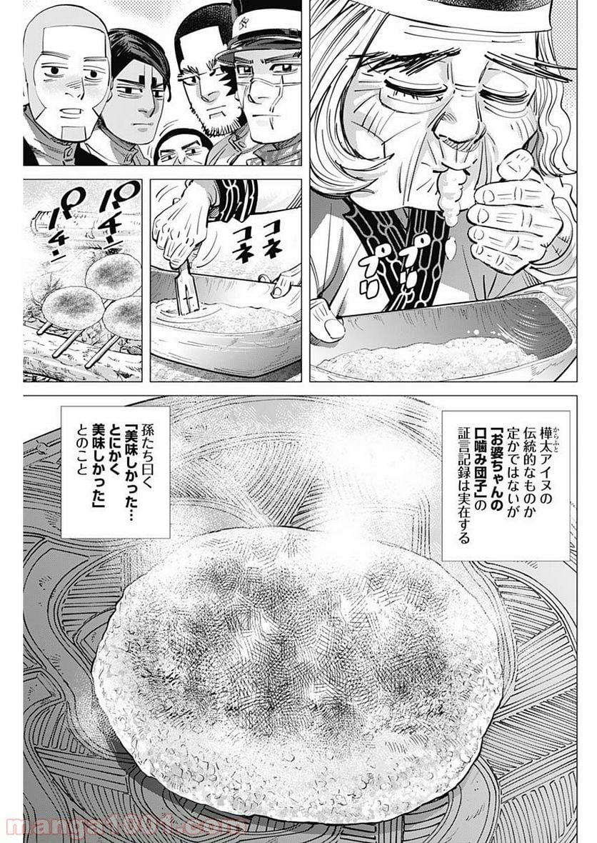 ゴールデンカムイ - 第201話 - Page 5