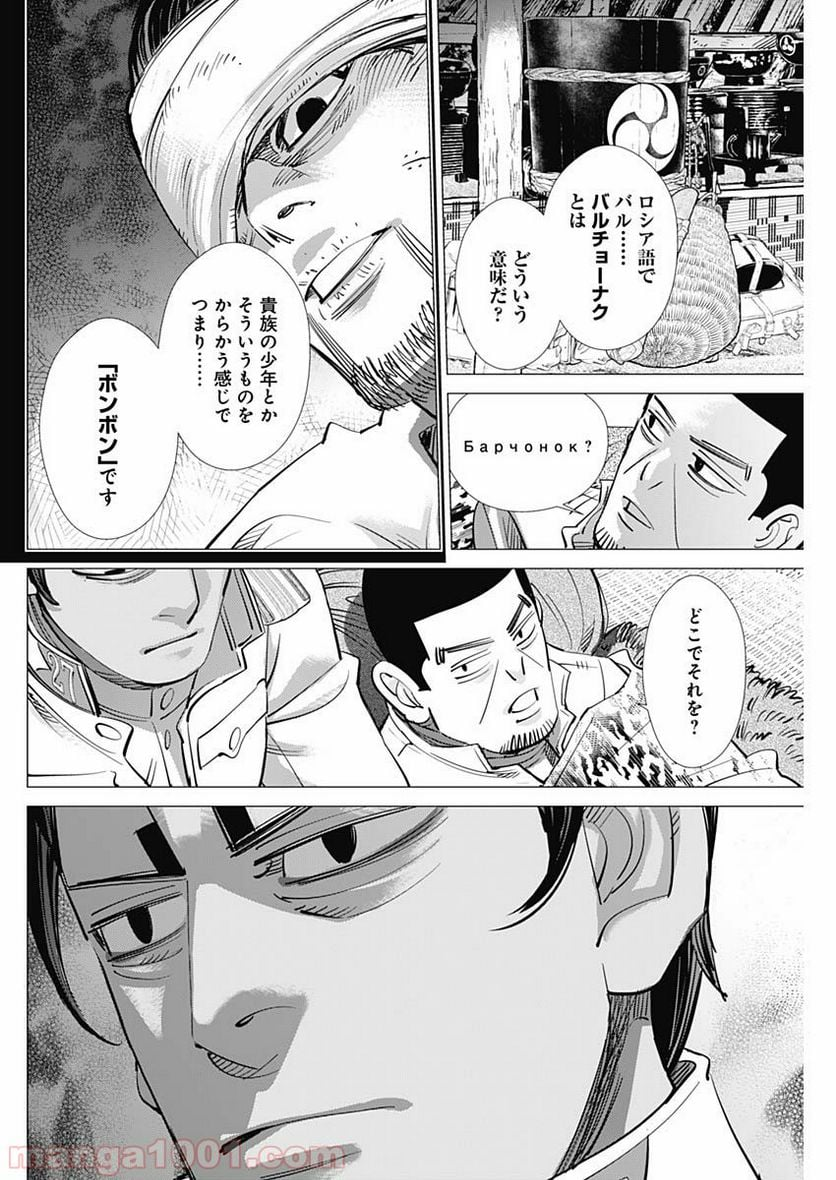 ゴールデンカムイ - 第201話 - Page 8