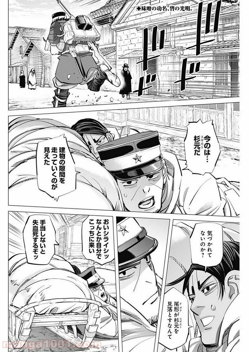 ゴールデンカムイ - 第202話 - Page 2