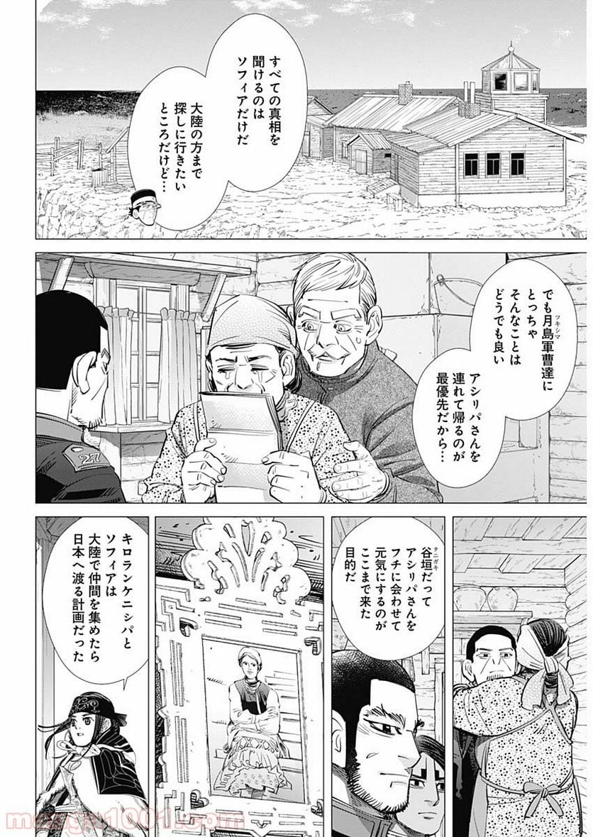 ゴールデンカムイ - 第203話 - Page 13