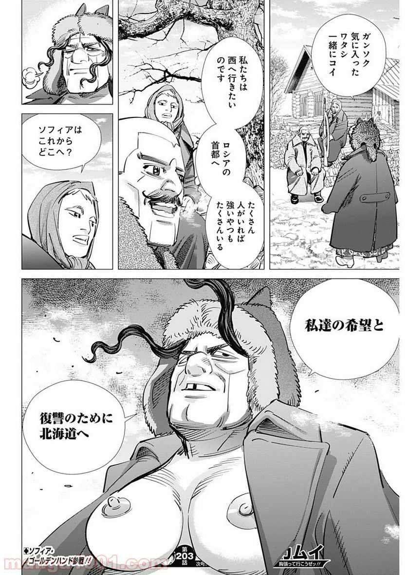 ゴールデンカムイ - 第203話 - Page 19