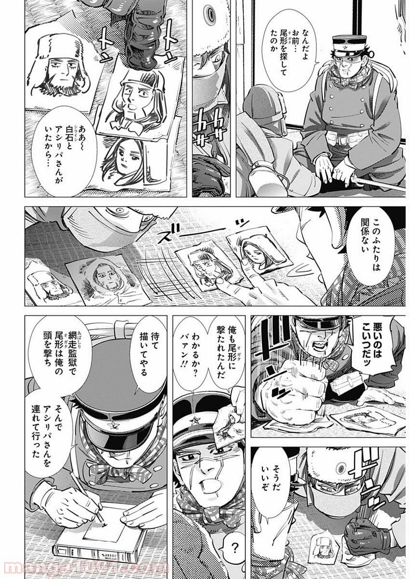 ゴールデンカムイ - 第203話 - Page 5