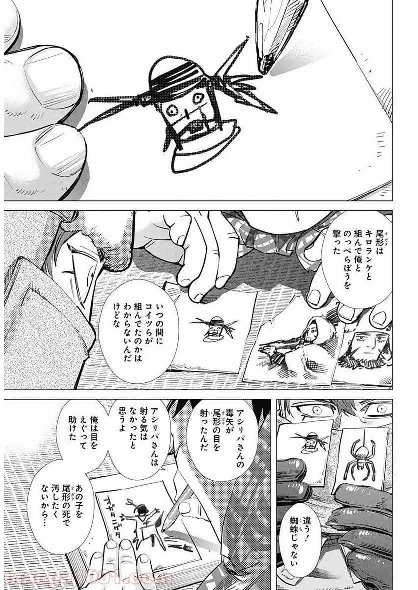 ゴールデンカムイ - 第203話 - Page 6