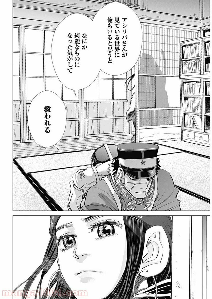 ゴールデンカムイ - 第203話 - Page 7