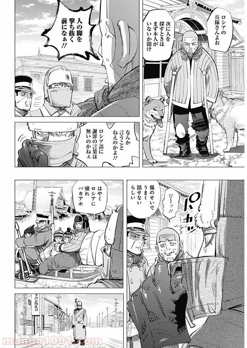 ゴールデンカムイ - 第203話 - Page 9