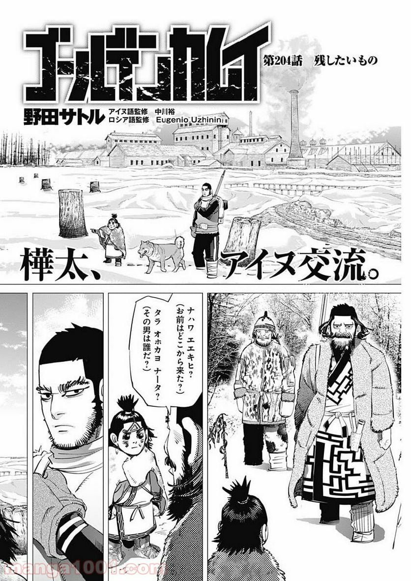 ゴールデンカムイ - 第204話 - Page 2