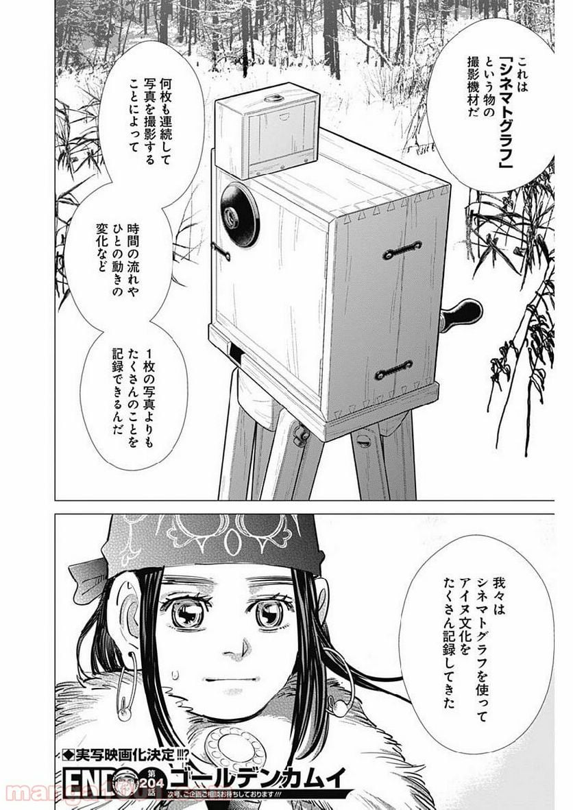 ゴールデンカムイ - 第204話 - Page 18