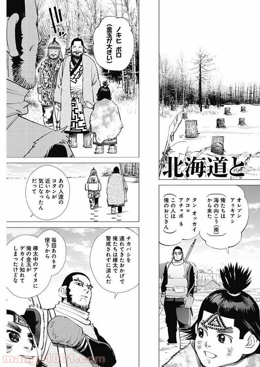 ゴールデンカムイ - 第204話 - Page 3