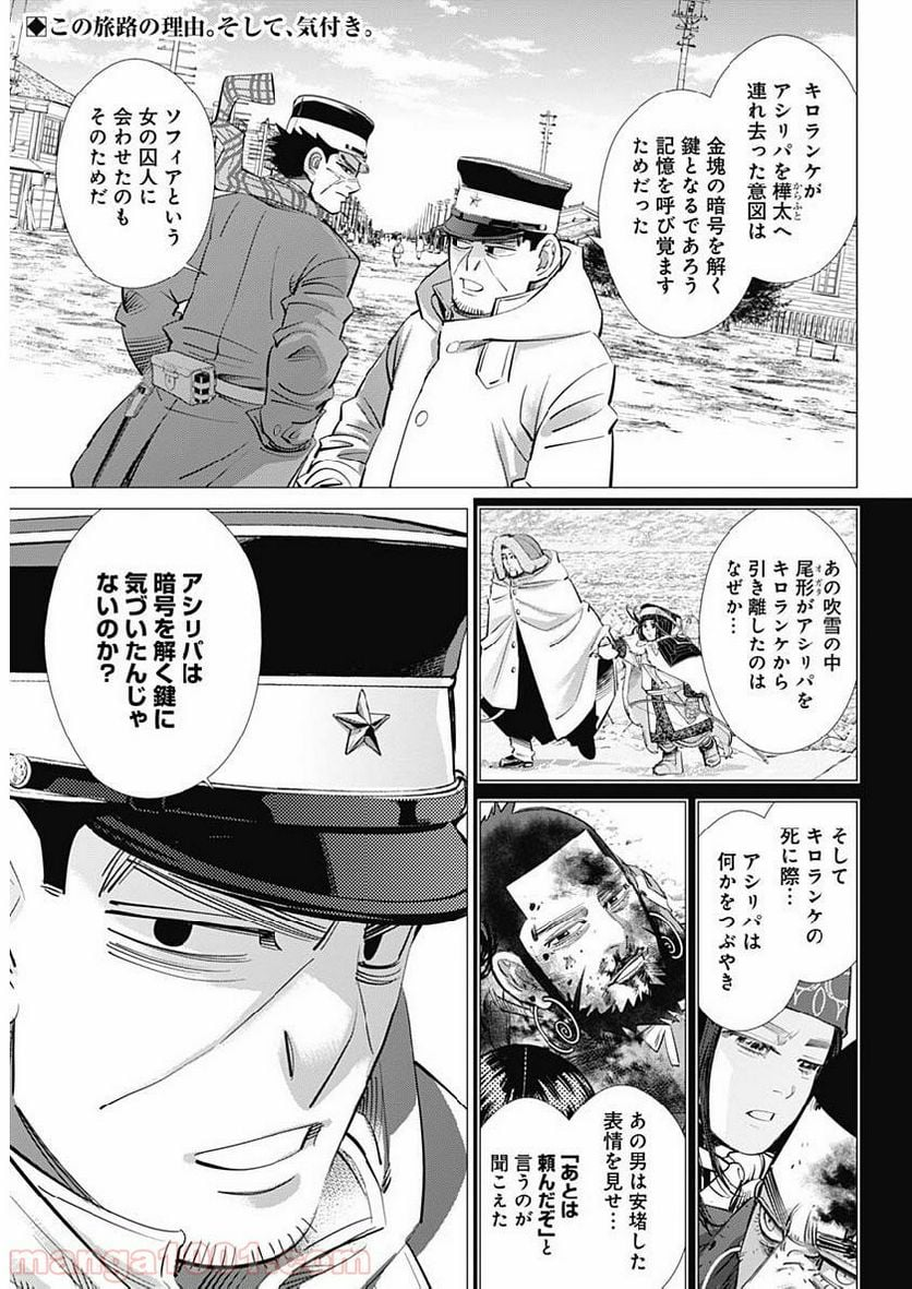 ゴールデンカムイ - 第205話 - Page 2