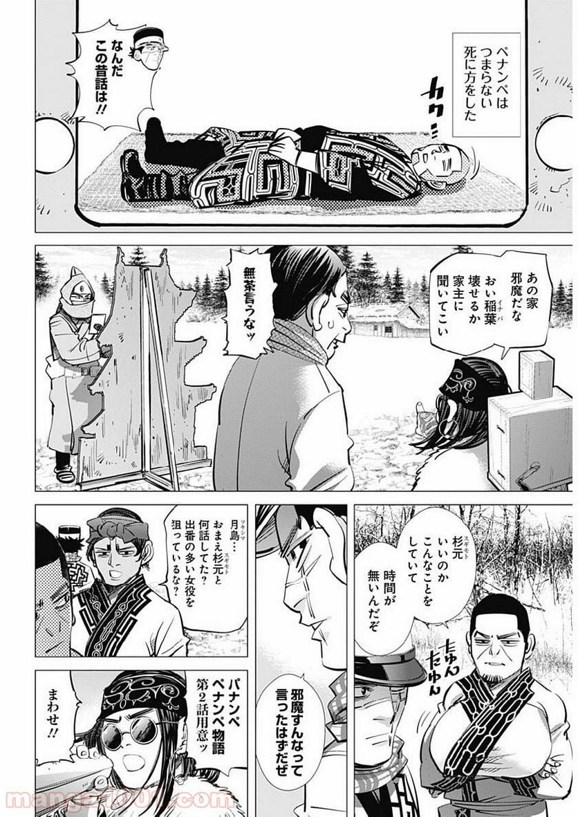 ゴールデンカムイ - 第205話 - Page 11