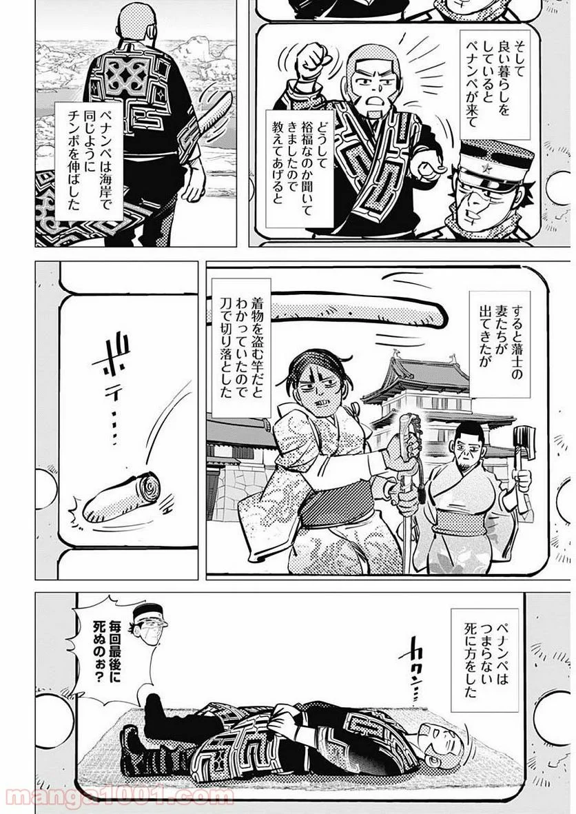 ゴールデンカムイ - 第205話 - Page 13