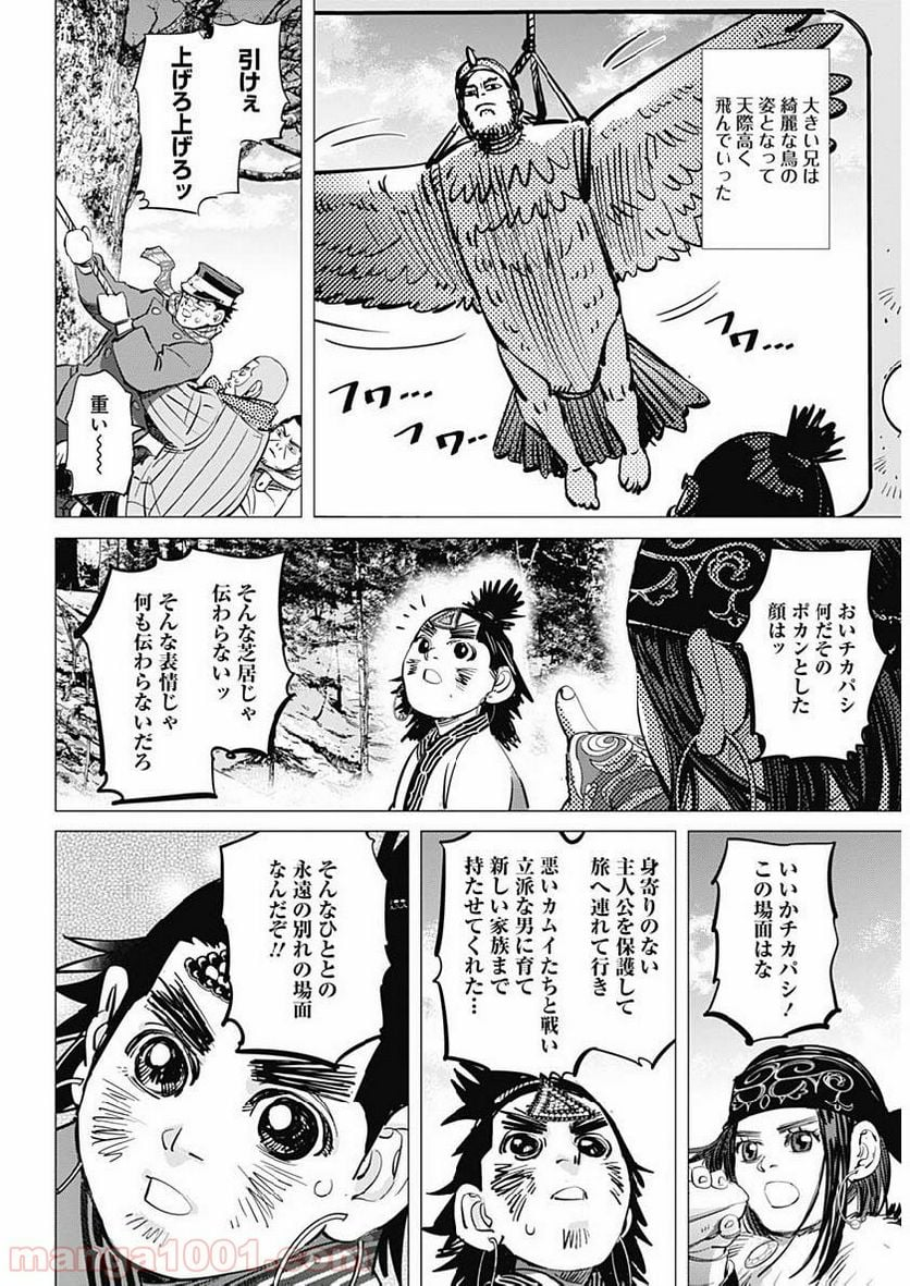 ゴールデンカムイ - 第205話 - Page 17