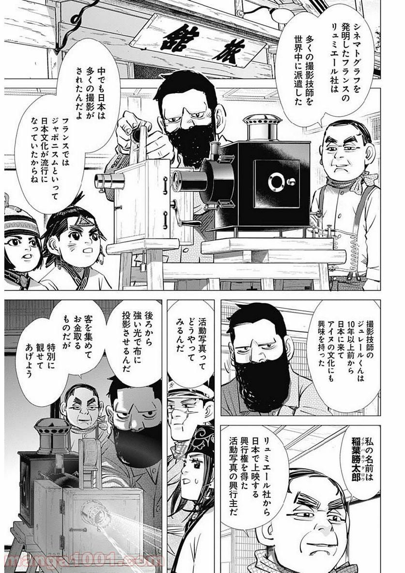 ゴールデンカムイ - 第205話 - Page 4