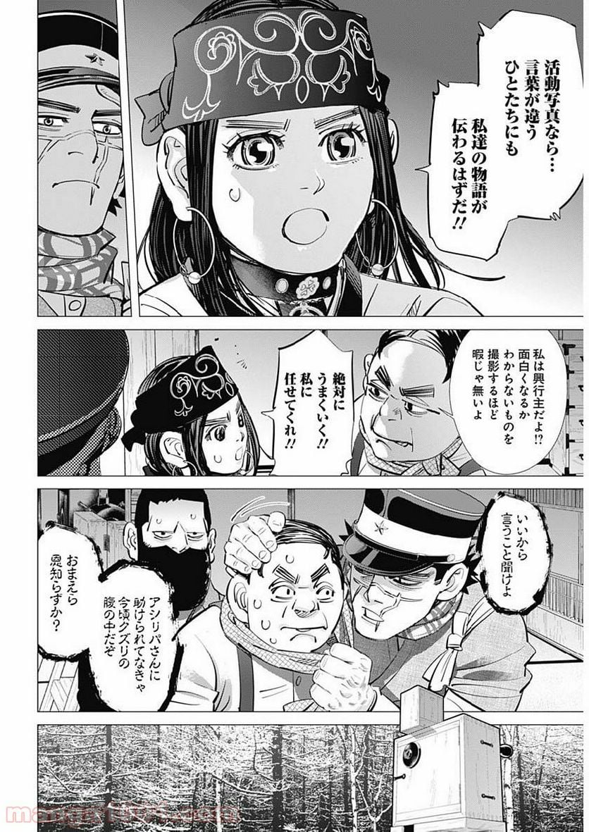 ゴールデンカムイ - 第205話 - Page 7