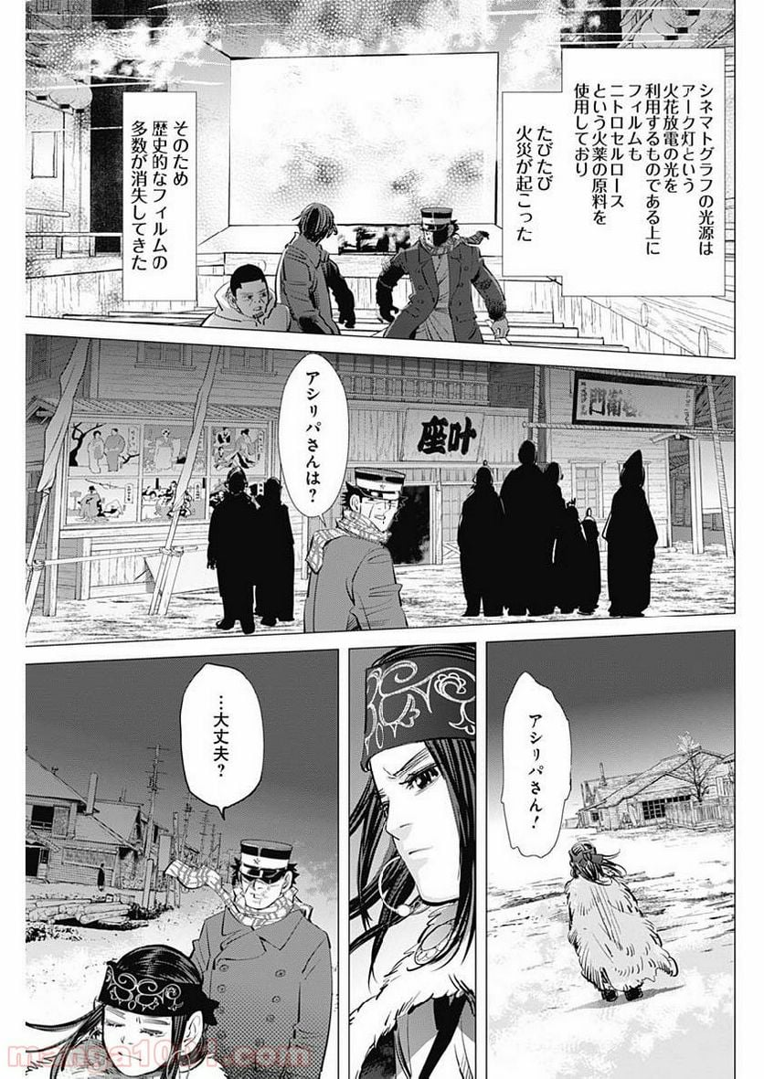 ゴールデンカムイ - 第206話 - Page 11