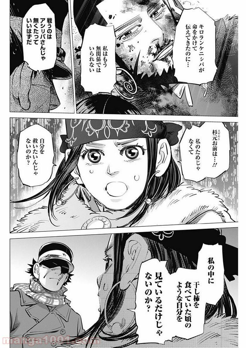 ゴールデンカムイ - 第206話 - Page 14