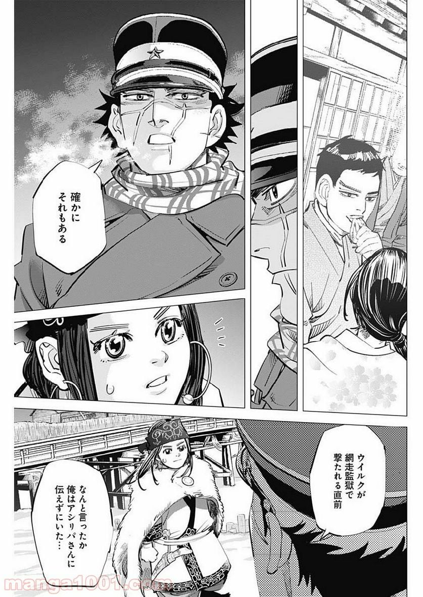 ゴールデンカムイ - 第206話 - Page 15