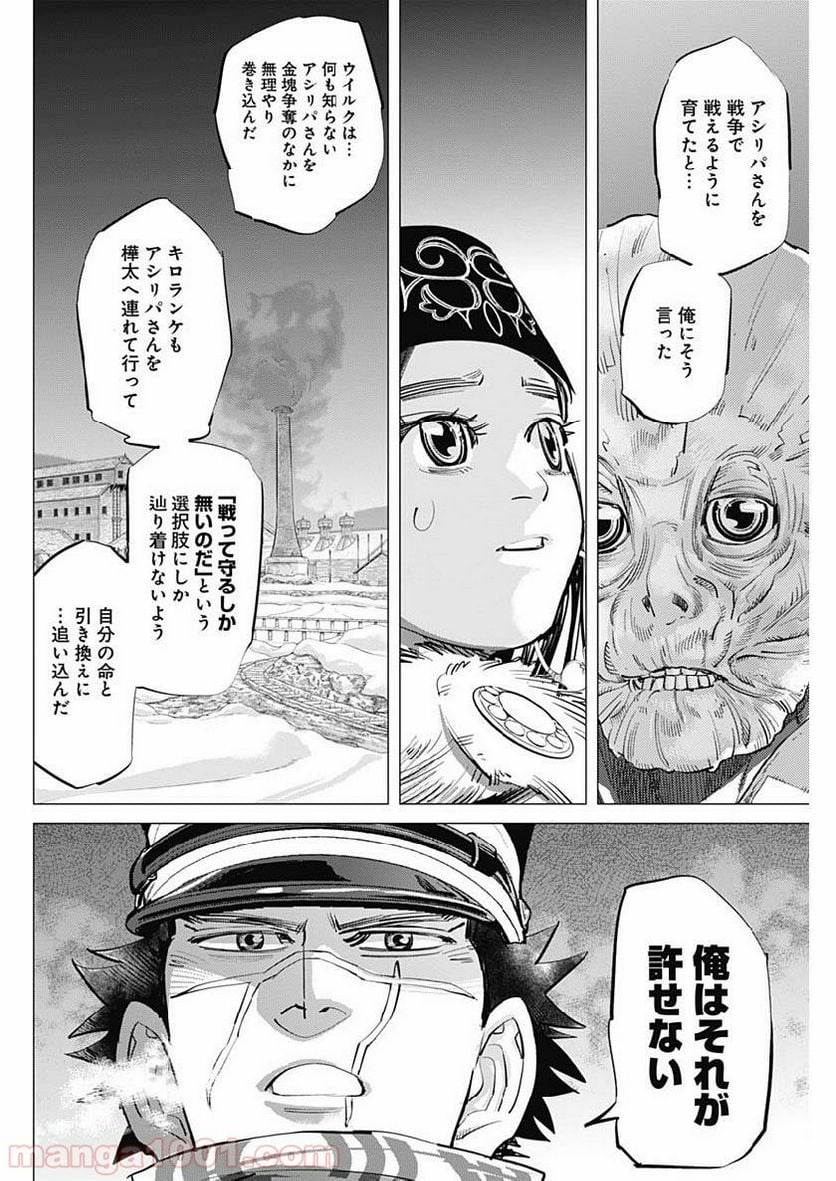 ゴールデンカムイ - 第206話 - Page 16