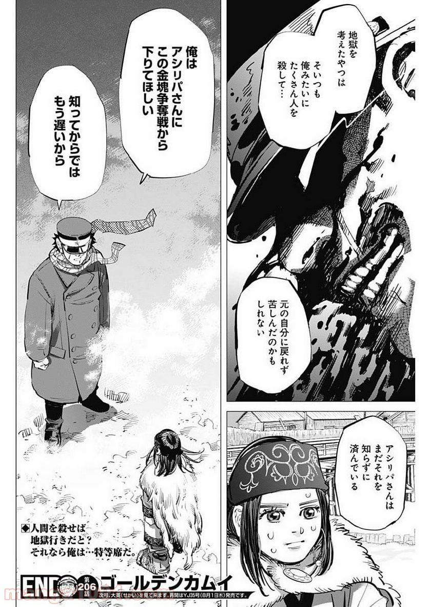 ゴールデンカムイ - 第206話 - Page 18