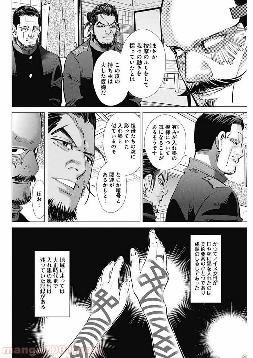 ゴールデンカムイ - 第207話 - Page 2