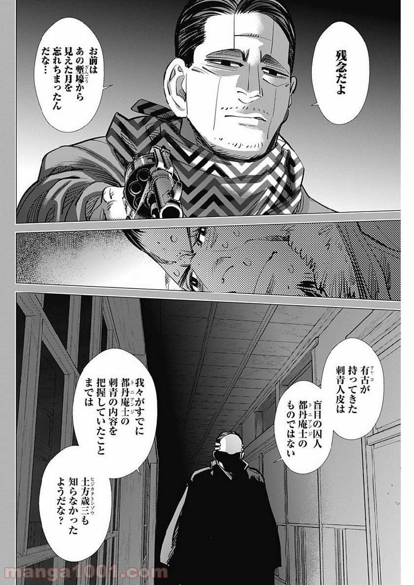 ゴールデンカムイ - 第207話 - Page 16