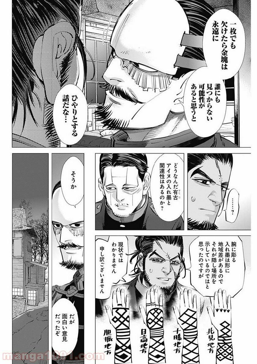 ゴールデンカムイ - 第207話 - Page 4