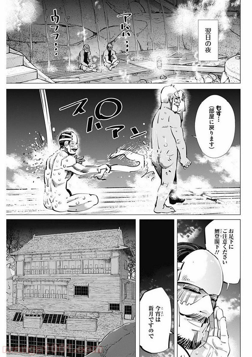 ゴールデンカムイ - 第207話 - Page 7