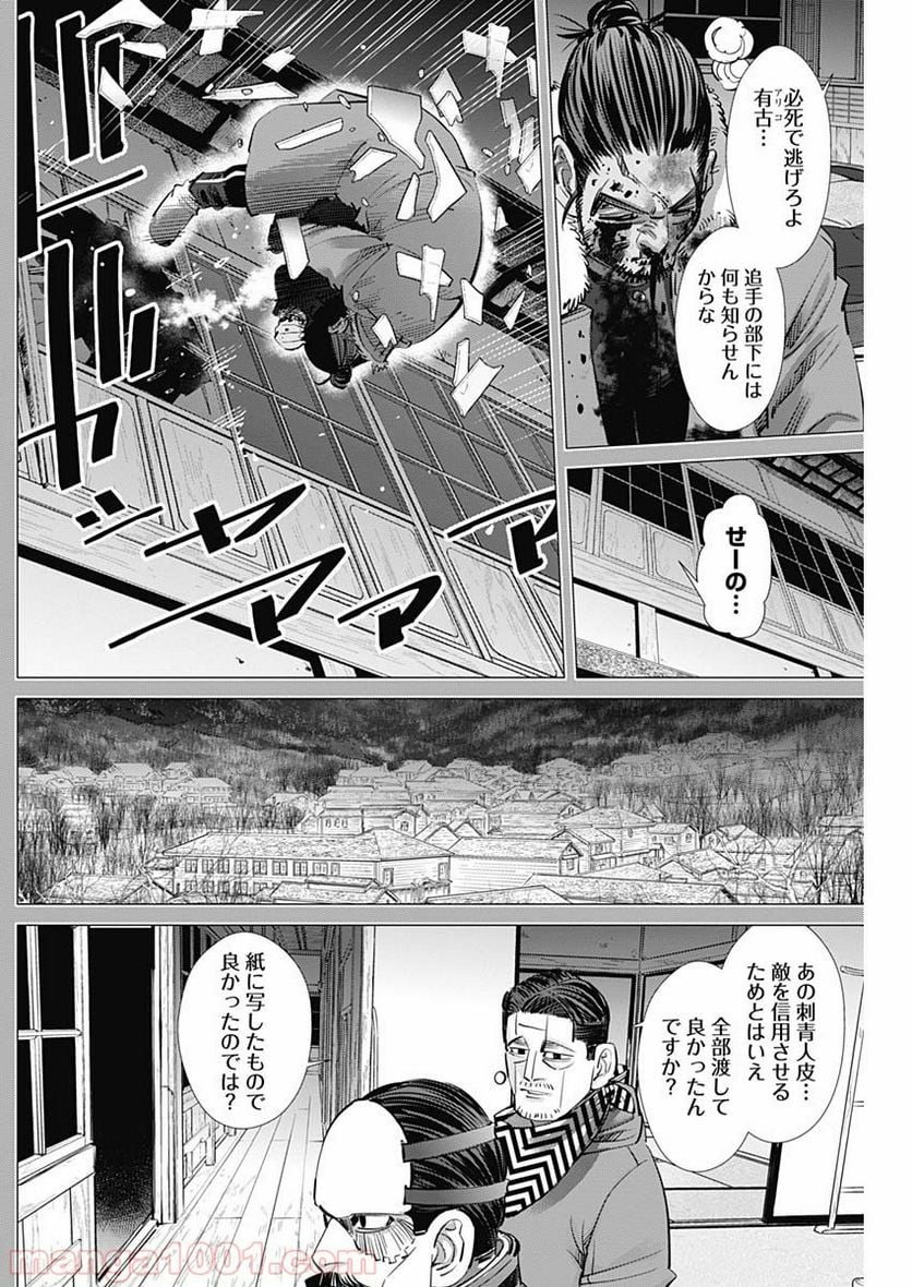 ゴールデンカムイ - 第208話 - Page 12