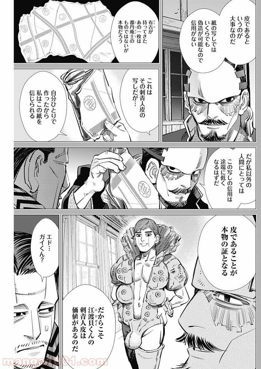 ゴールデンカムイ - 第208話 - Page 13