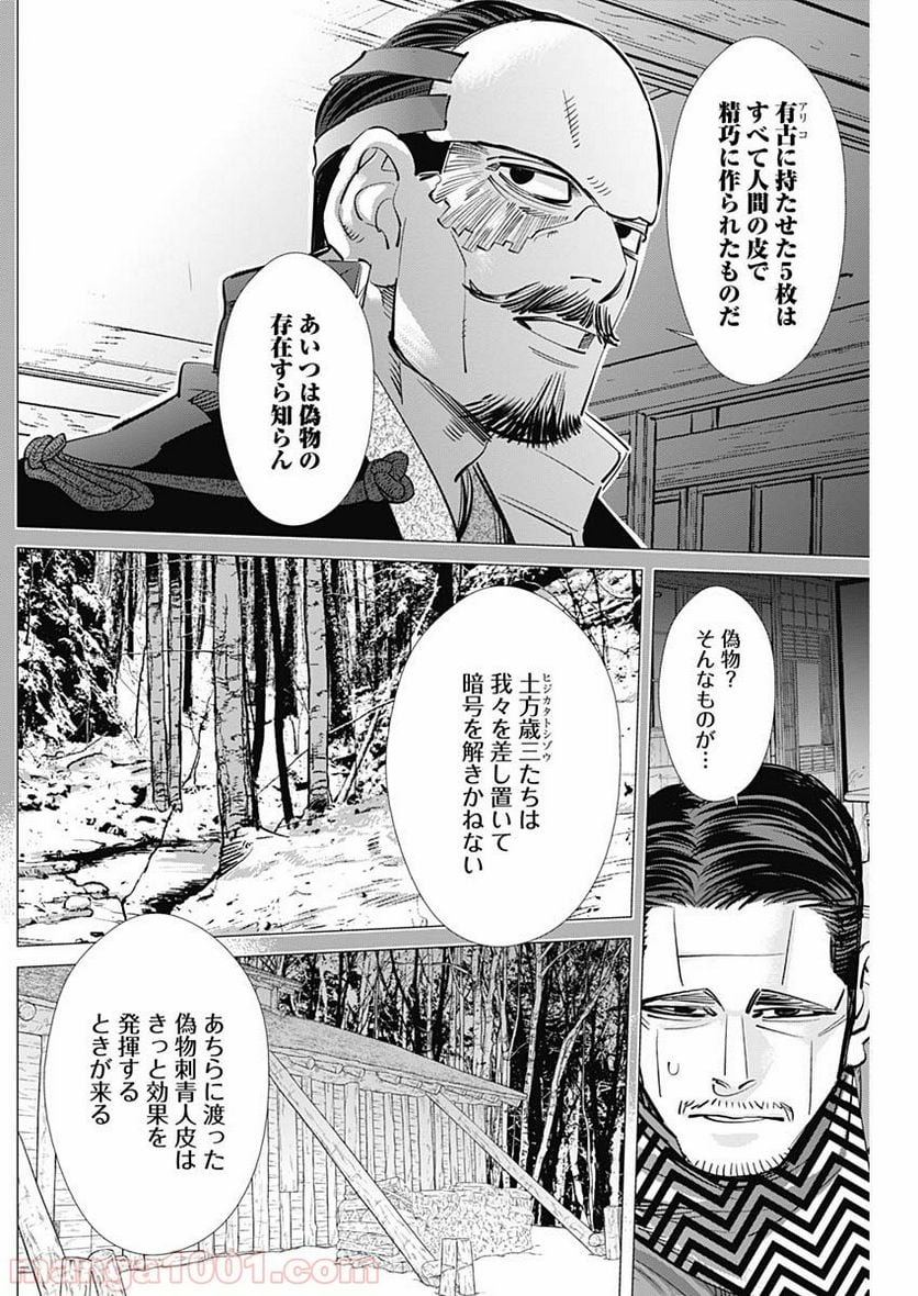 ゴールデンカムイ - 第208話 - Page 14