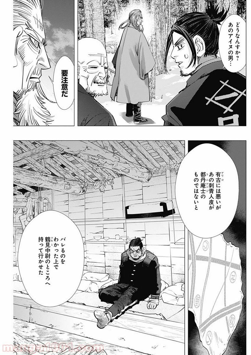 ゴールデンカムイ - 第208話 - Page 15