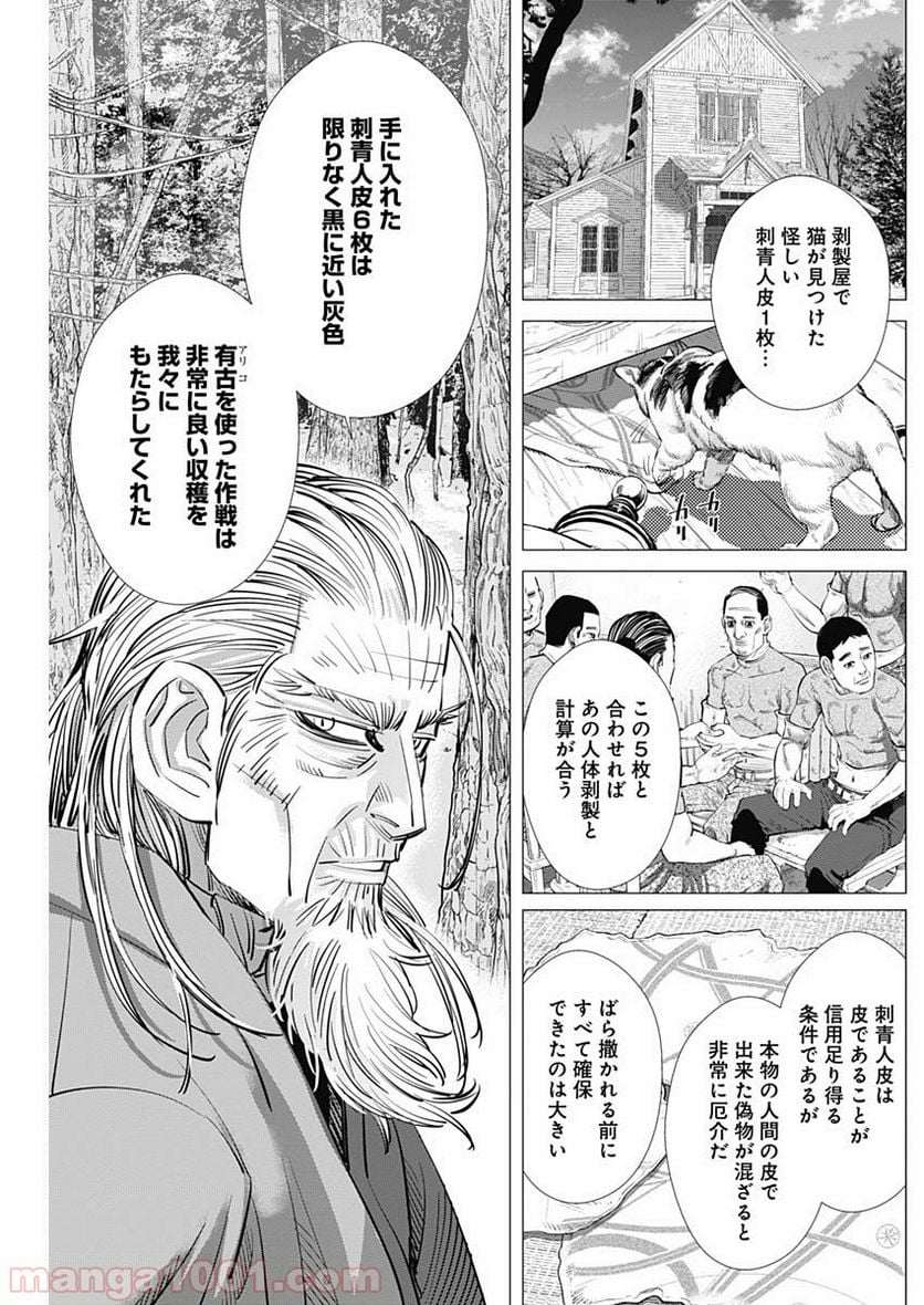 ゴールデンカムイ - 第208話 - Page 17