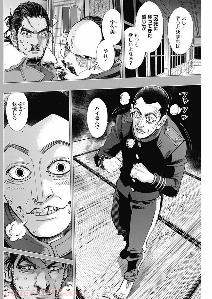 ゴールデンカムイ - 第208話 - Page 10