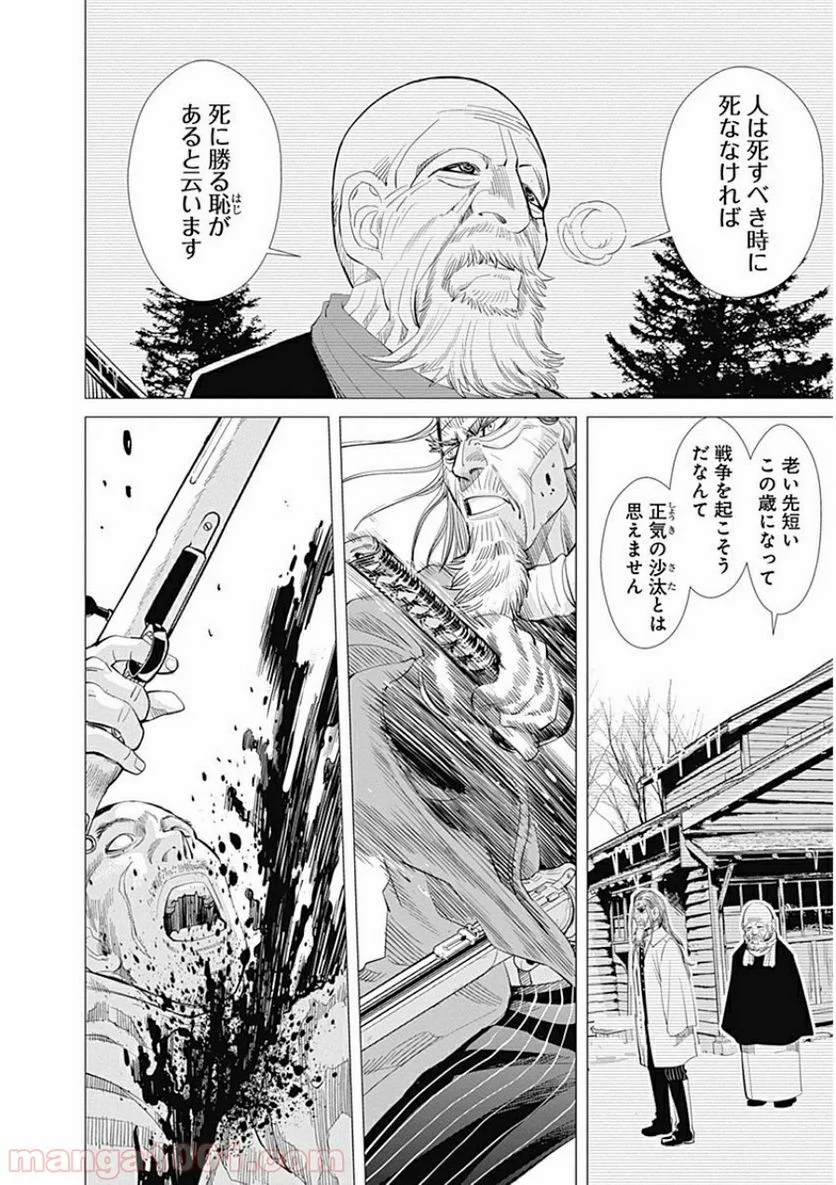 ゴールデンカムイ - 第21話 - Page 14